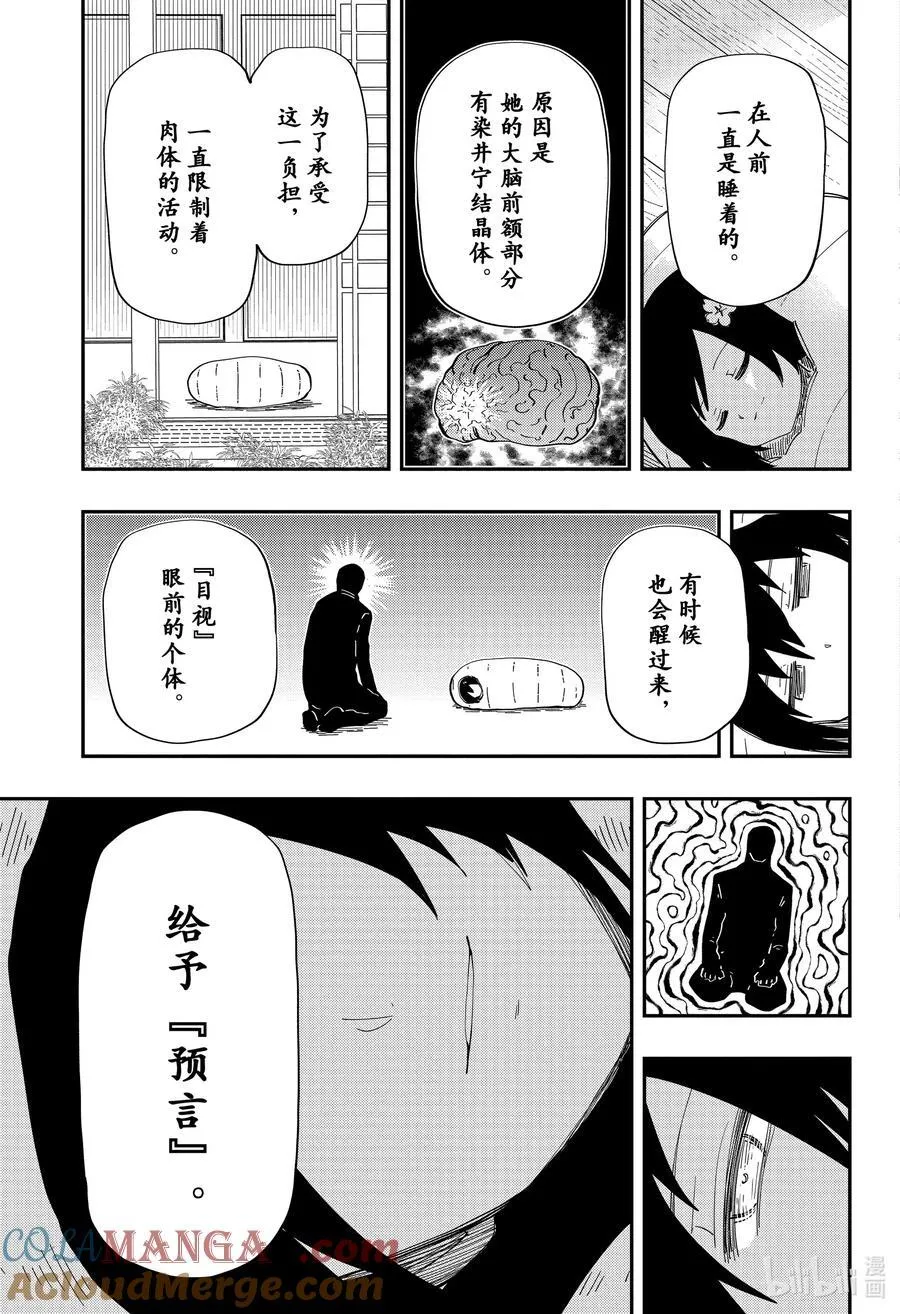 夜樱家的大作战怎么样漫画,230 预言2图