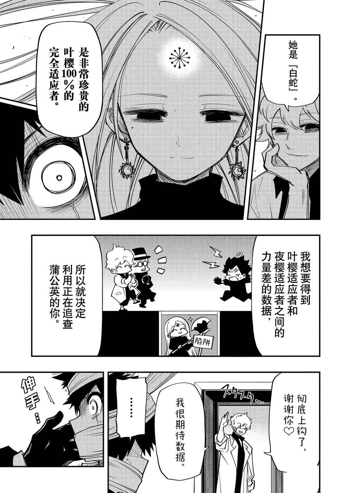 夜樱家的大作战是新的吗漫画,第56话5图