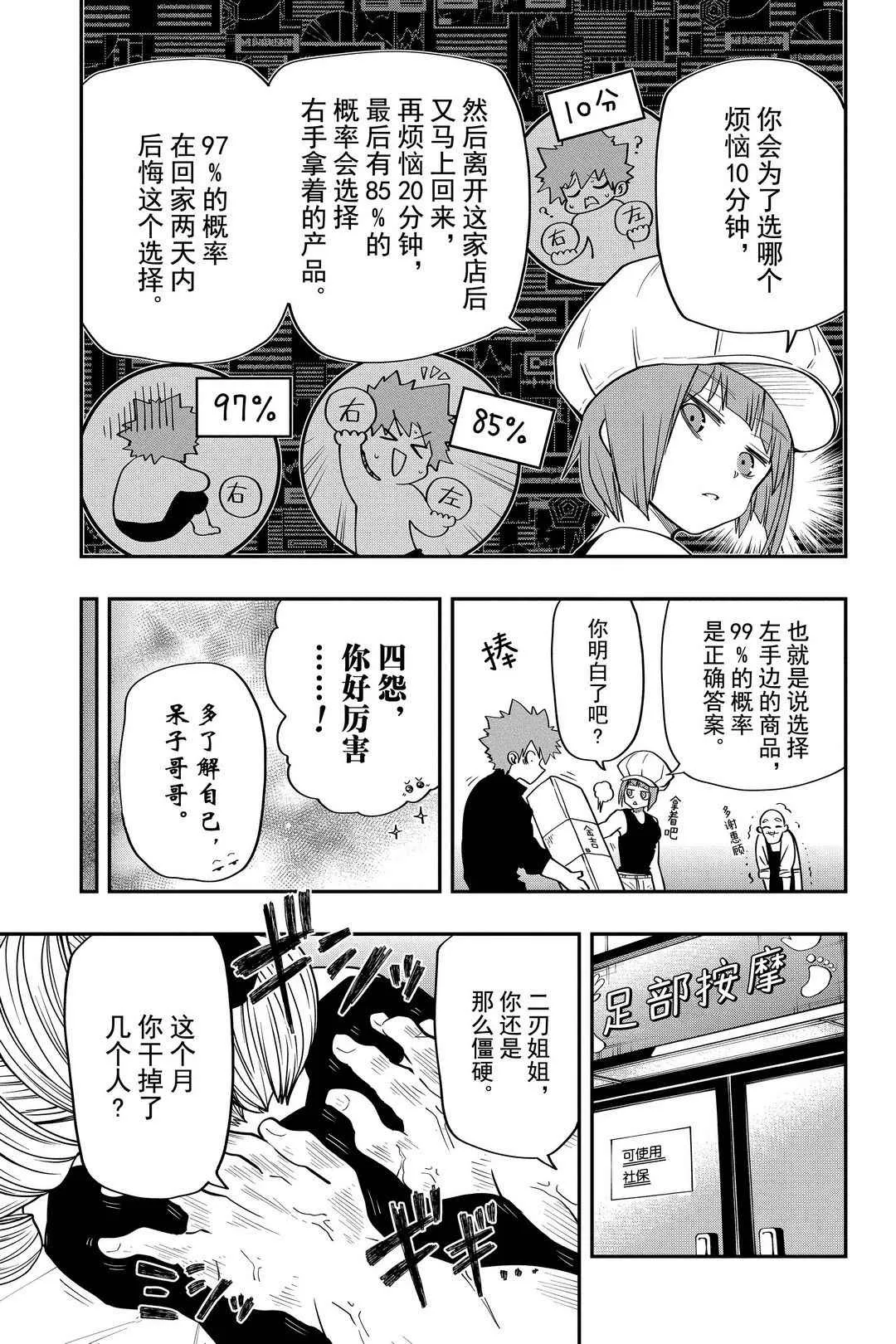 夜樱家的大作战大结局漫画,第30话2图