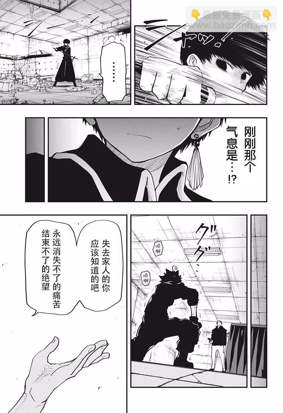 夜樱家的大作战大结局漫画,第25话 情报4图