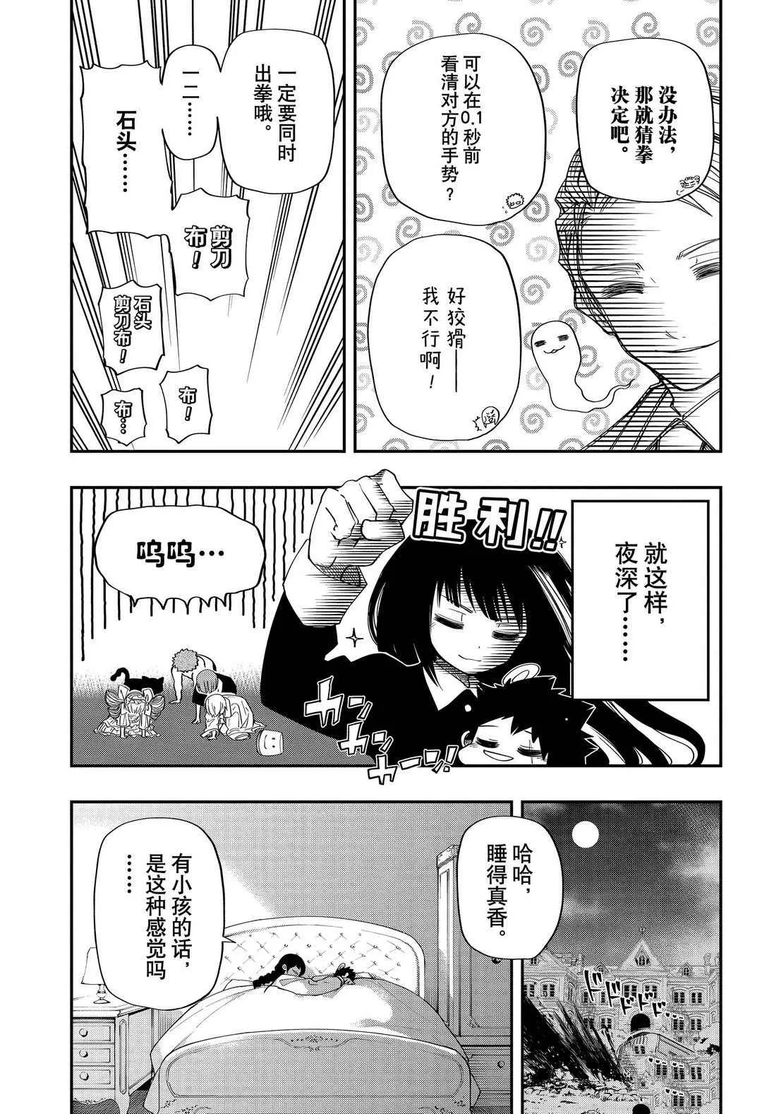 夜樱家的大作战大结局漫画,第60话2图