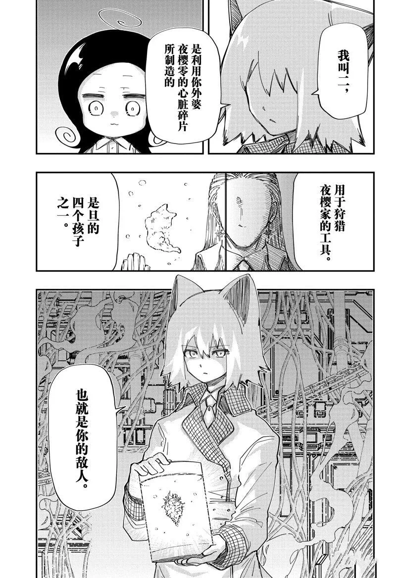 夜樱家的大作战怎么样漫画,2115图