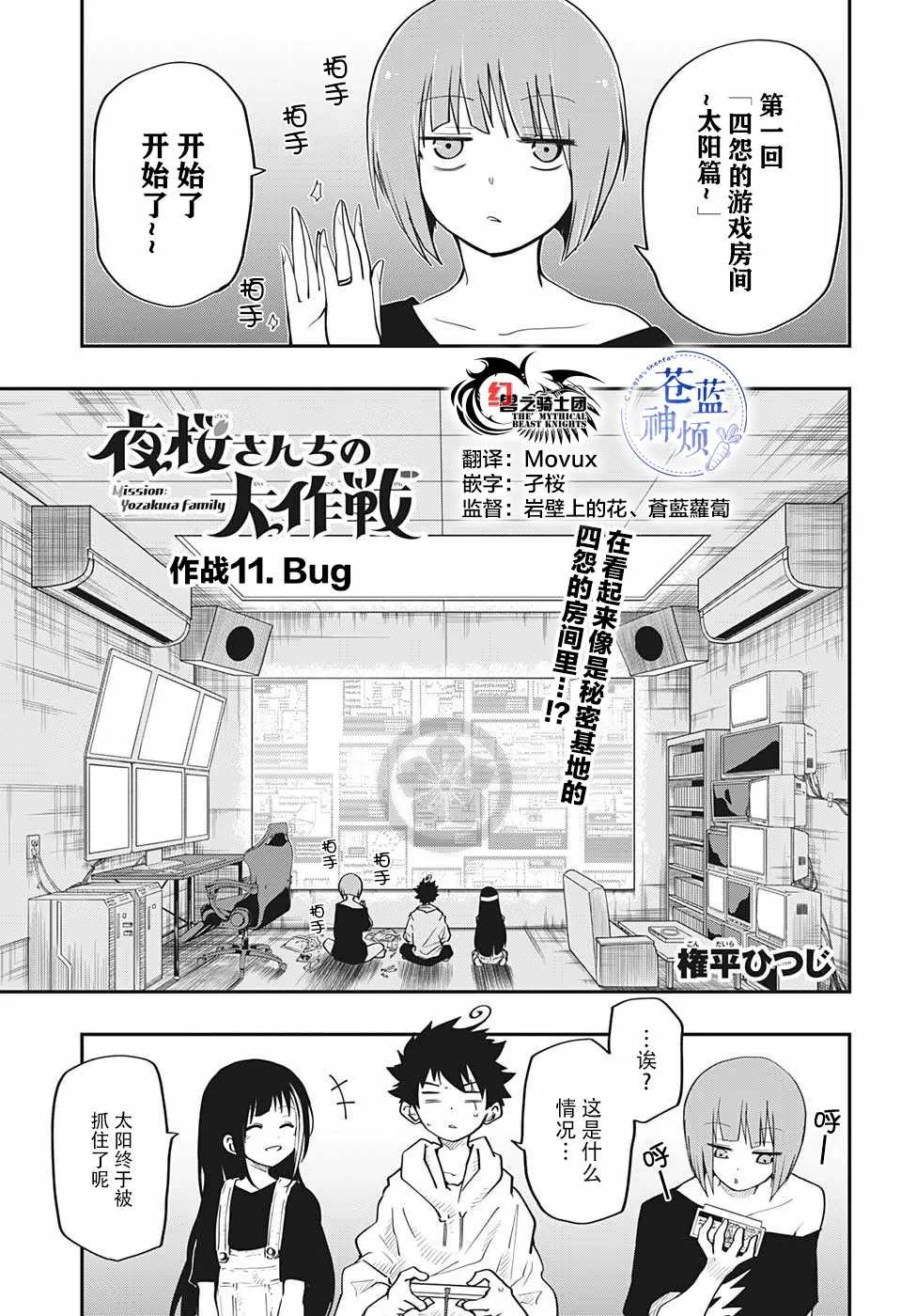 夜樱家的大作战怎么样漫画,第11话1图