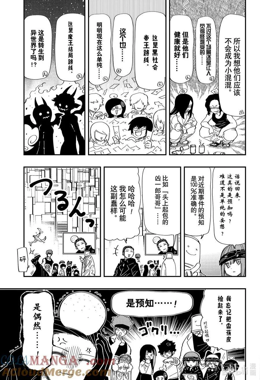 夜樱家的大作战大结局漫画,222 预知5图