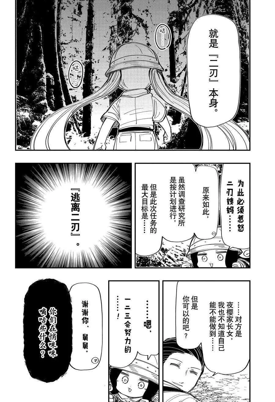 夜樱家的大作战大结局漫画,2081图