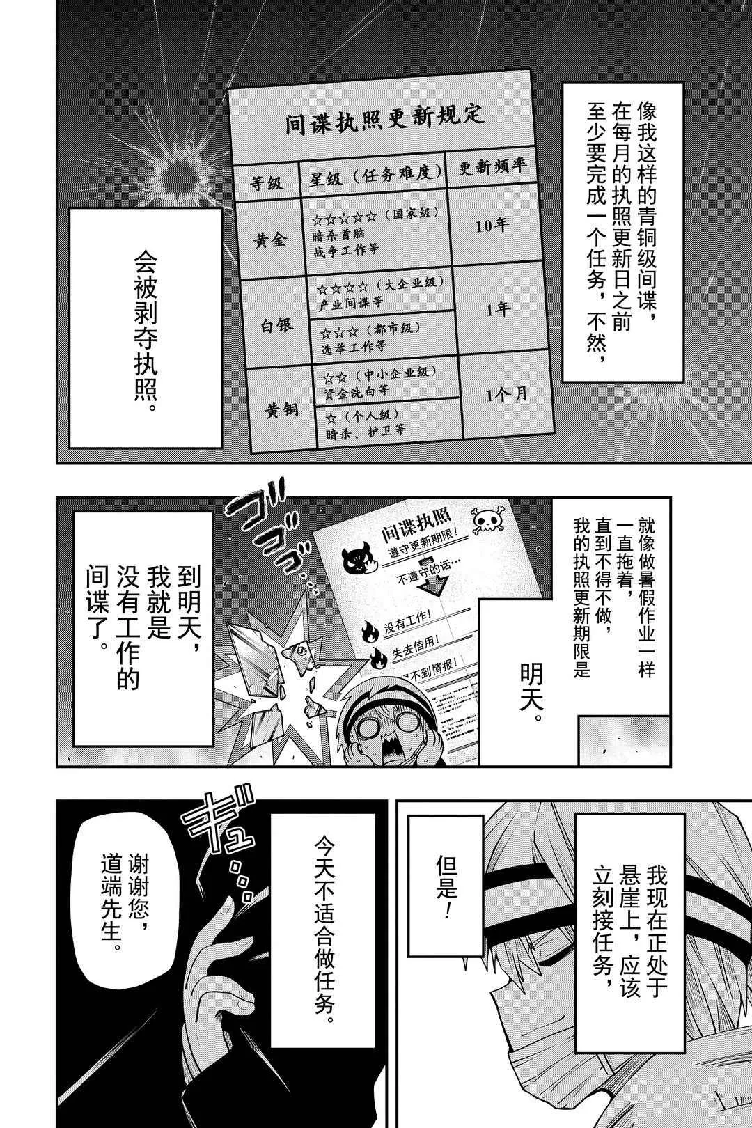 夜樱家的大作战大结局漫画,第41话2图