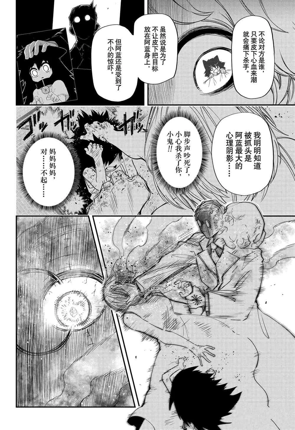 夜樱家的大作战是新的吗漫画,第78话2图