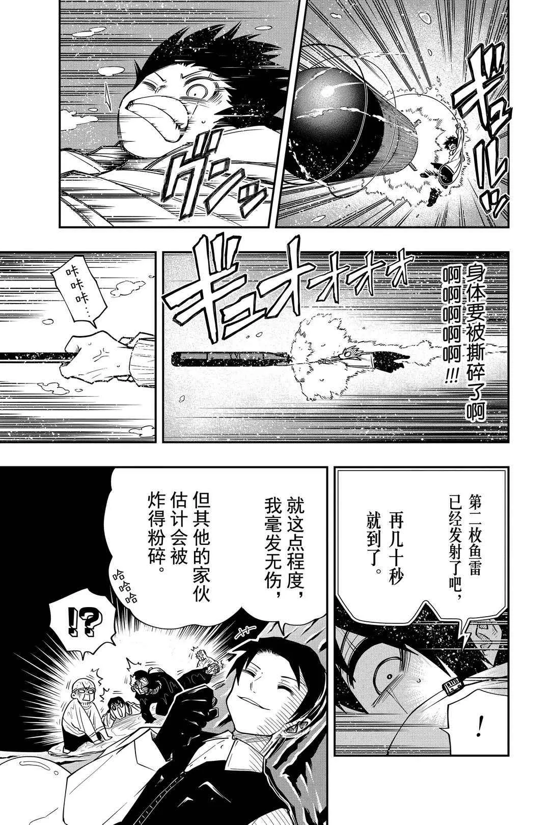 夜樱家的大作战是新的吗漫画,第42话3图