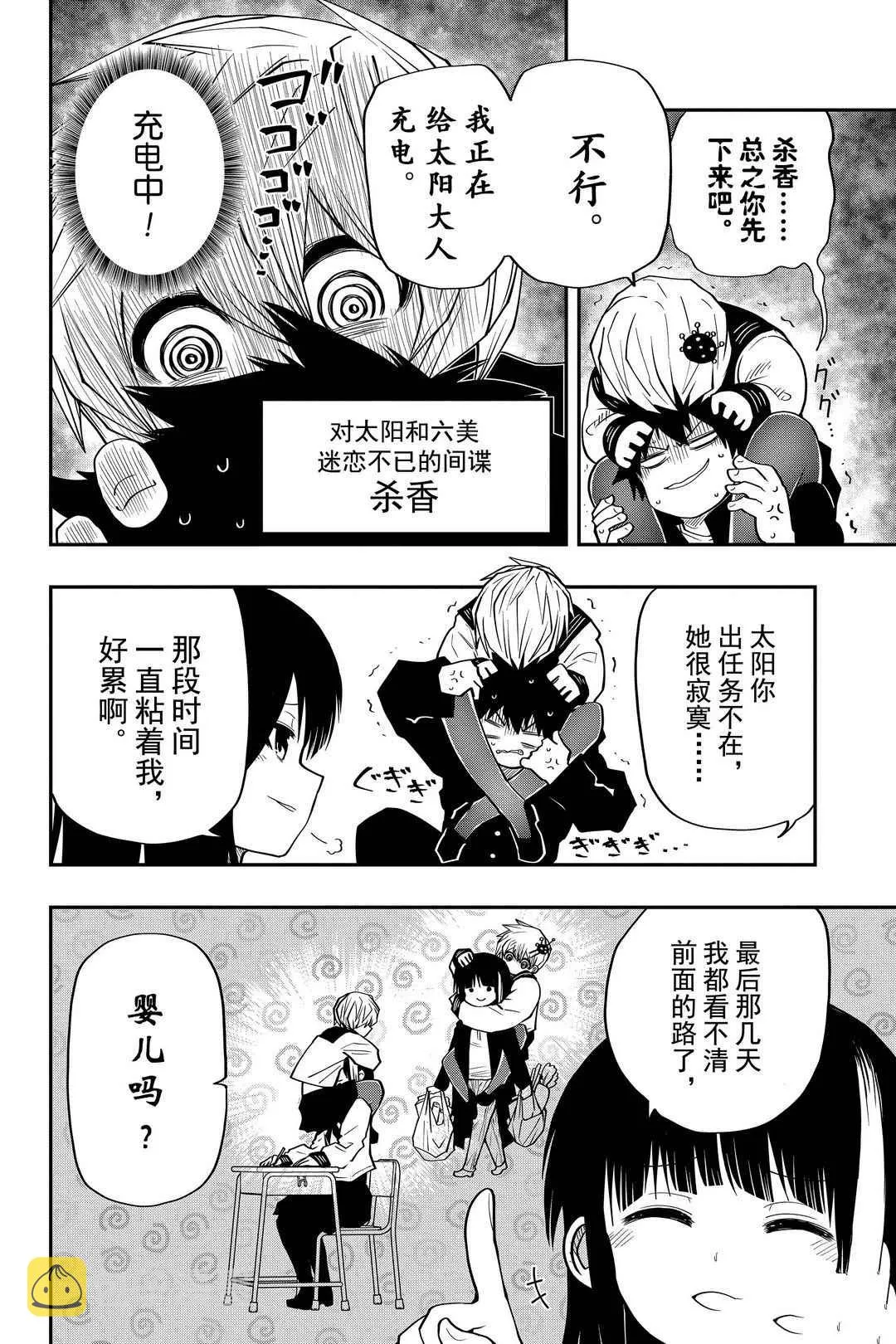 夜樱家的大作战大结局漫画,第27话2图