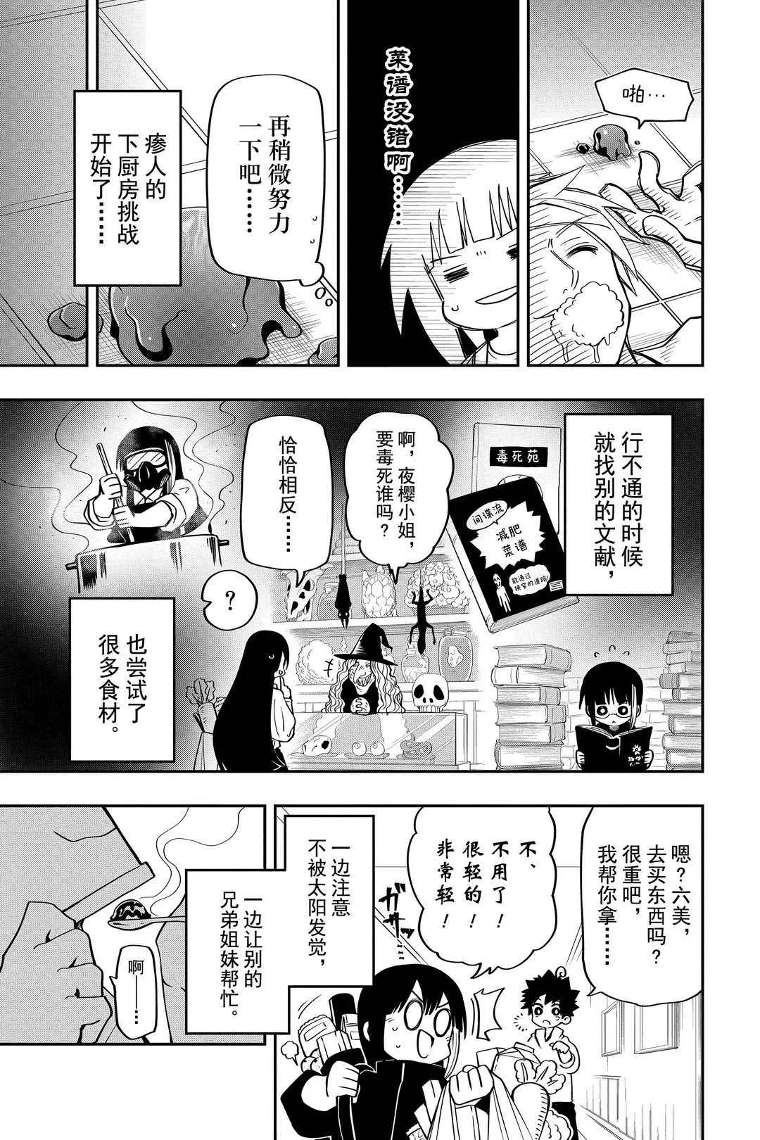 夜樱家的大作战大结局漫画,第50话4图