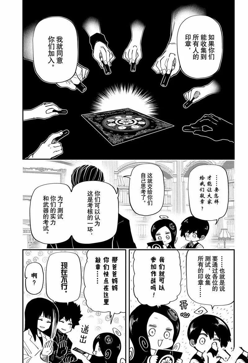 夜樱家的大作战怎么样漫画,1775图