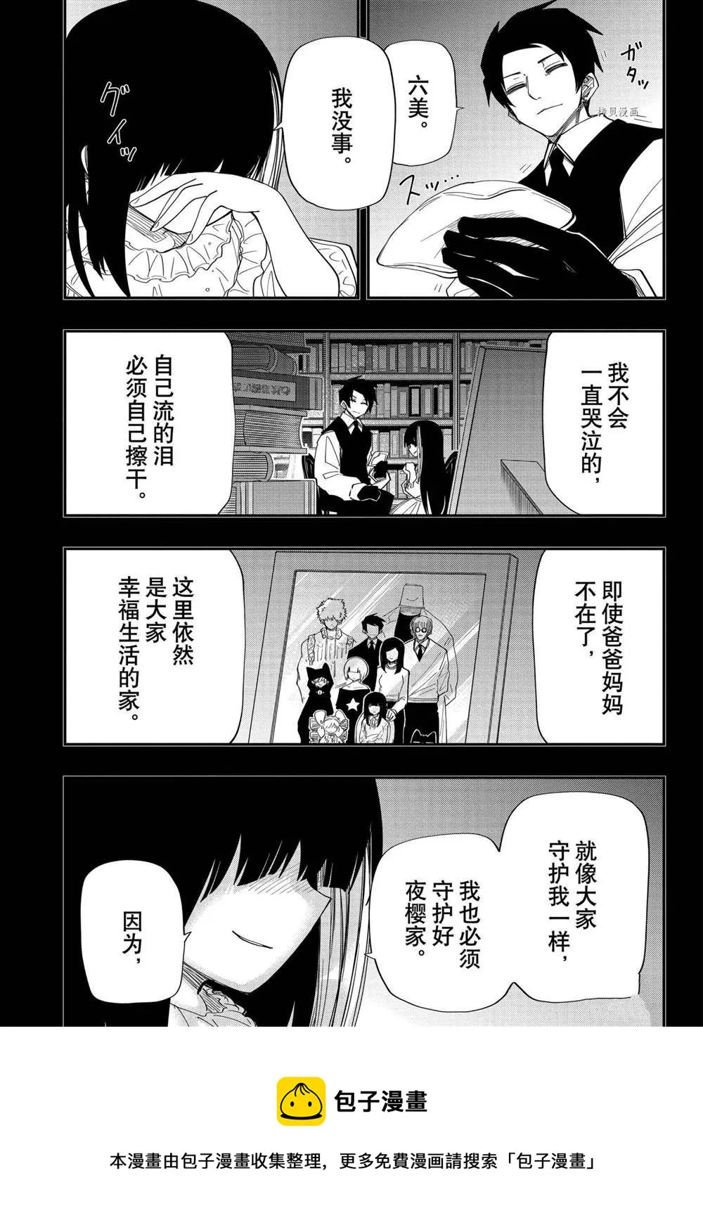 夜樱家的大作战大结局漫画,第119话3图