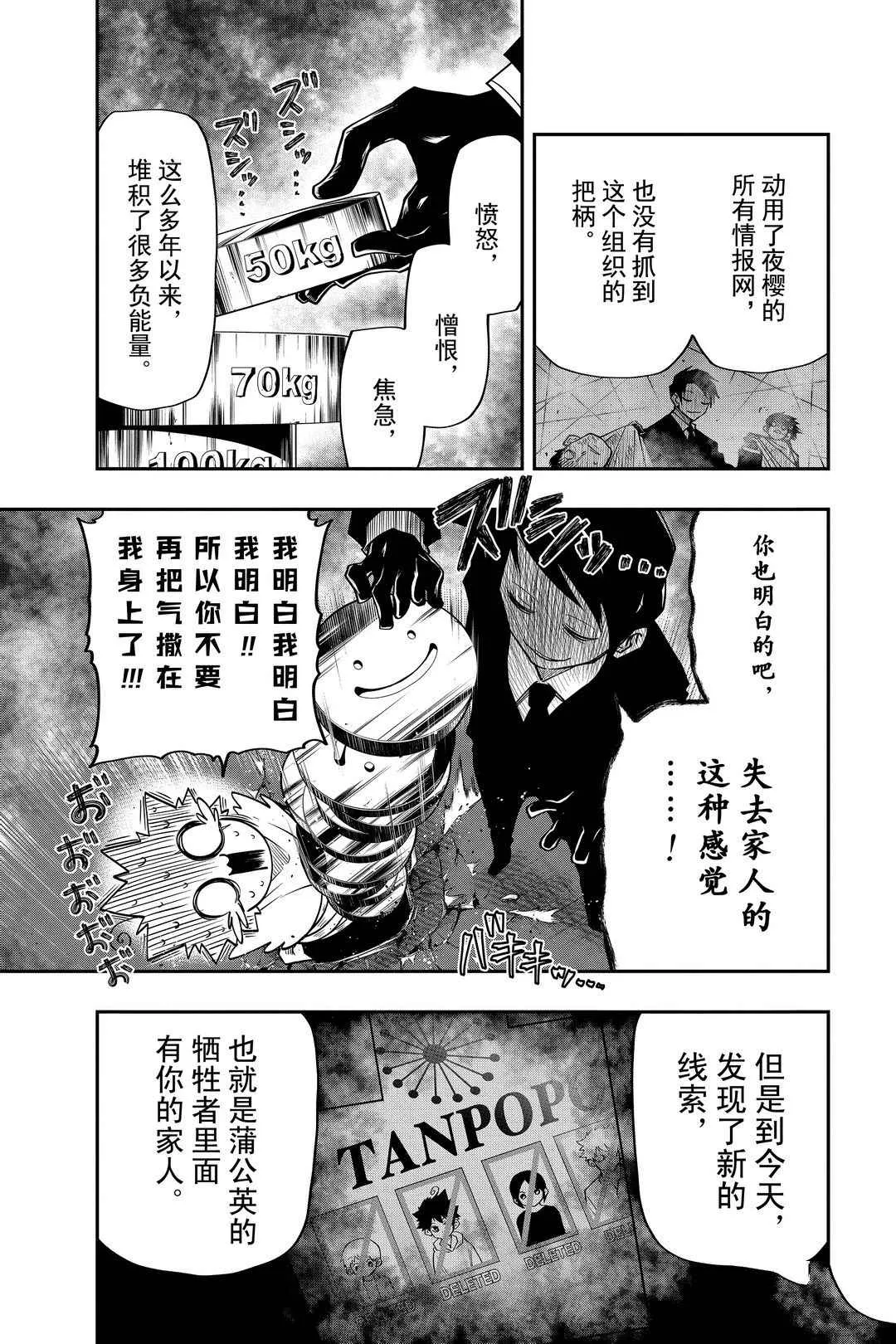 夜樱家的大作战大结局漫画,第36话3图