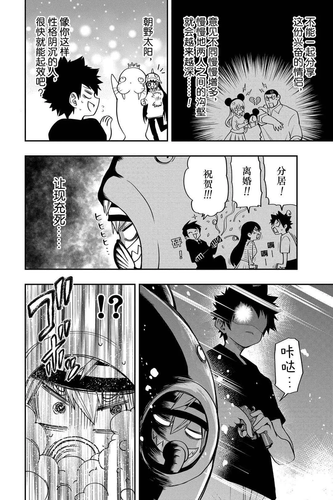 夜樱家的大作战怎么样漫画,第39话1图