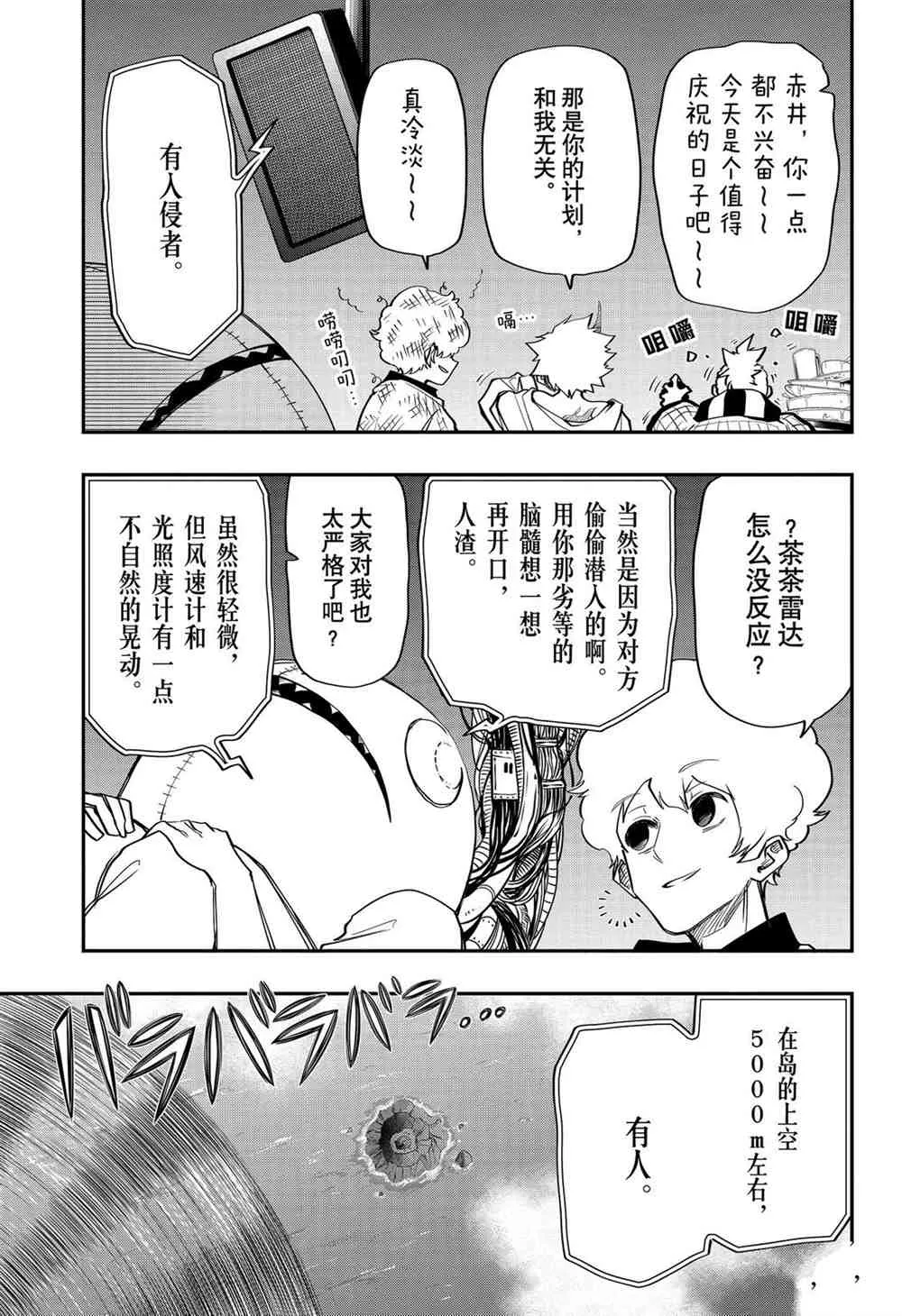 夜樱家的大作战怎么样漫画,第67话3图