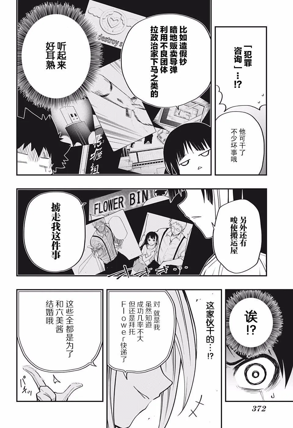 夜樱家的大作战大结局漫画,第16话 黑社会玩具店4图