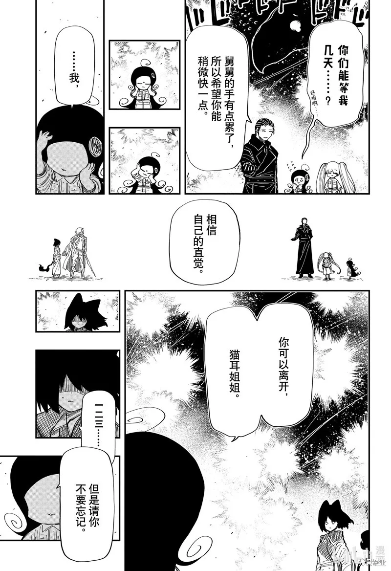 夜樱家的大作战怎么样漫画,第217话3图