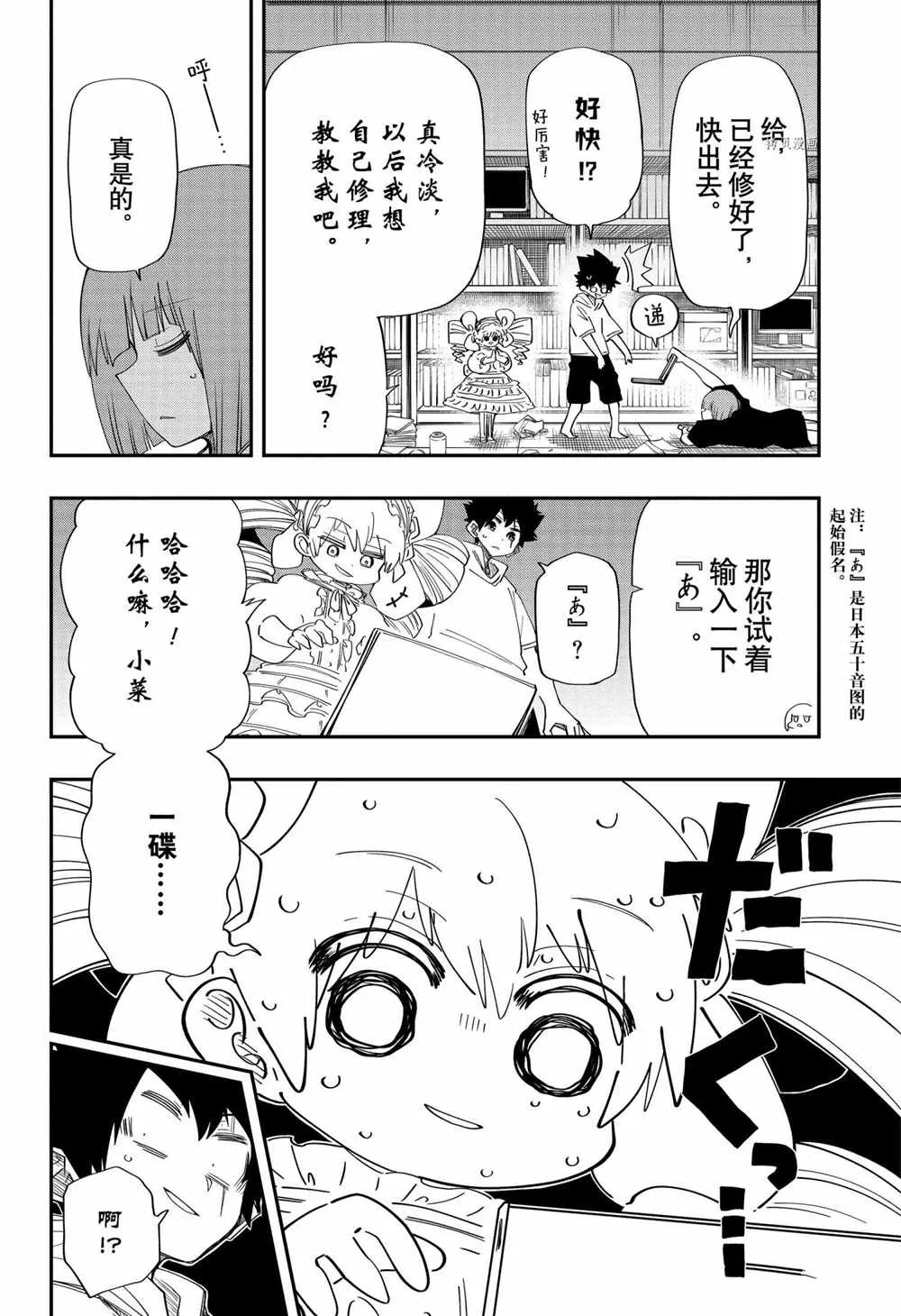 夜樱家的大作战怎么样漫画,第105话4图