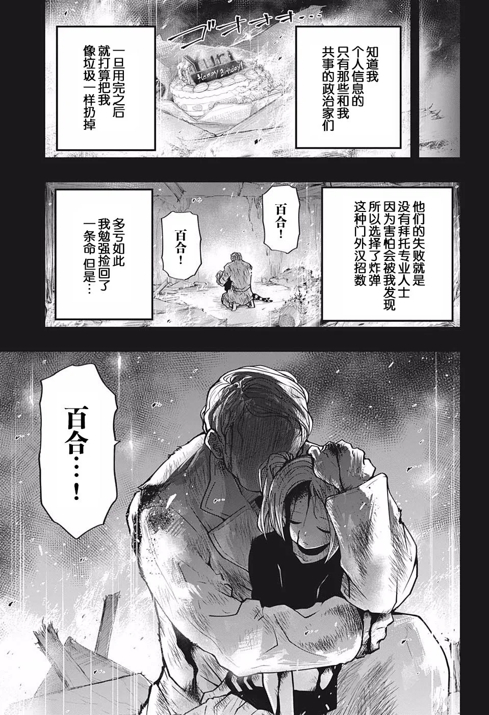 夜樱家的大作战是新的吗漫画,第24话 黑百合的花语1图