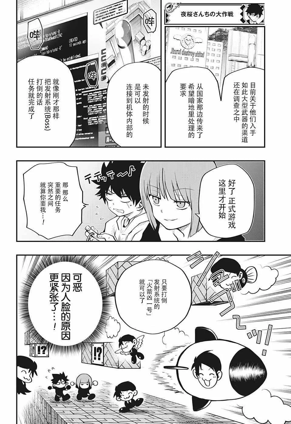 夜樱家的大作战怎么样漫画,第11话3图