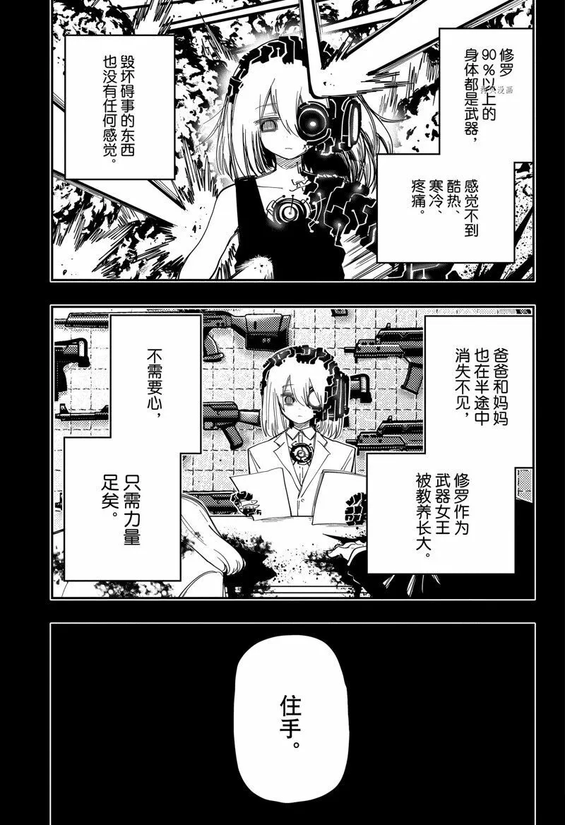 夜樱家的大作战大结局漫画,1394图