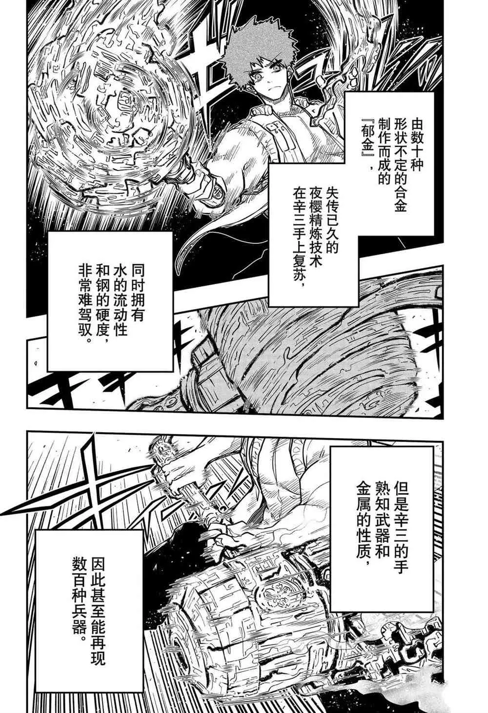 夜樱家的大作战怎么样漫画,第72话3图