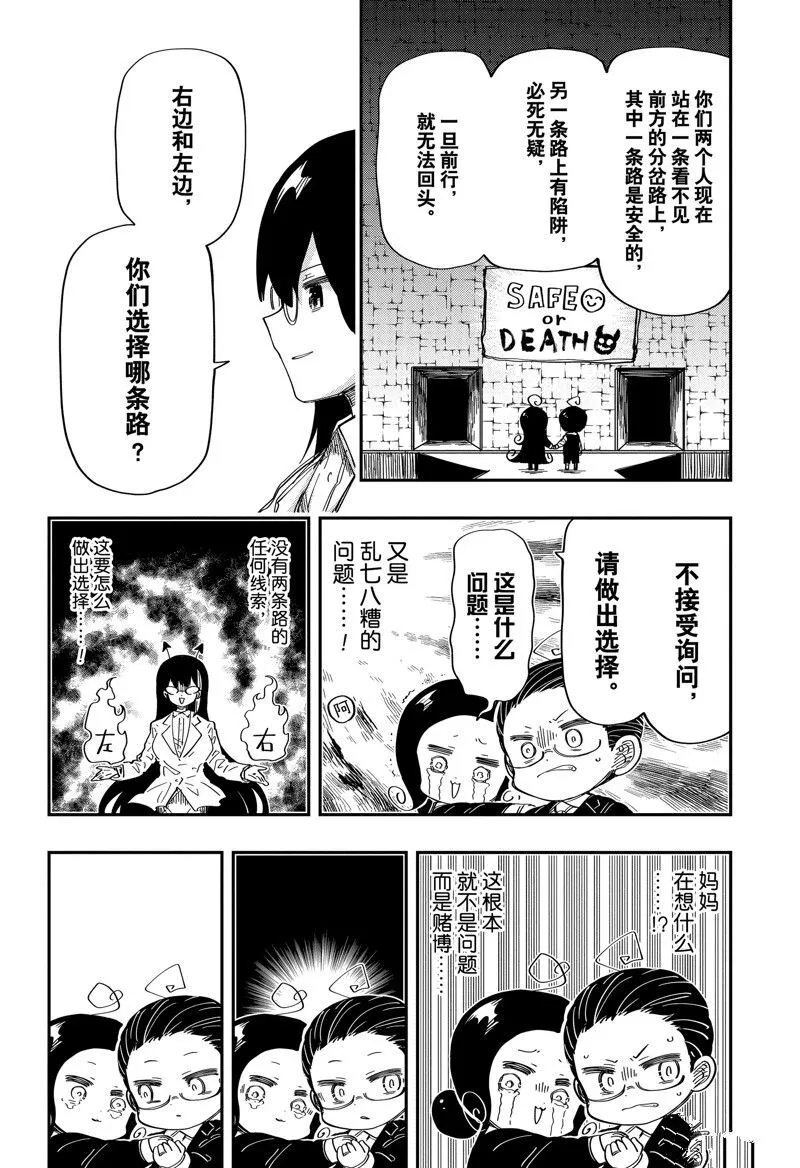 夜樱家的大作战怎么样漫画,2052图