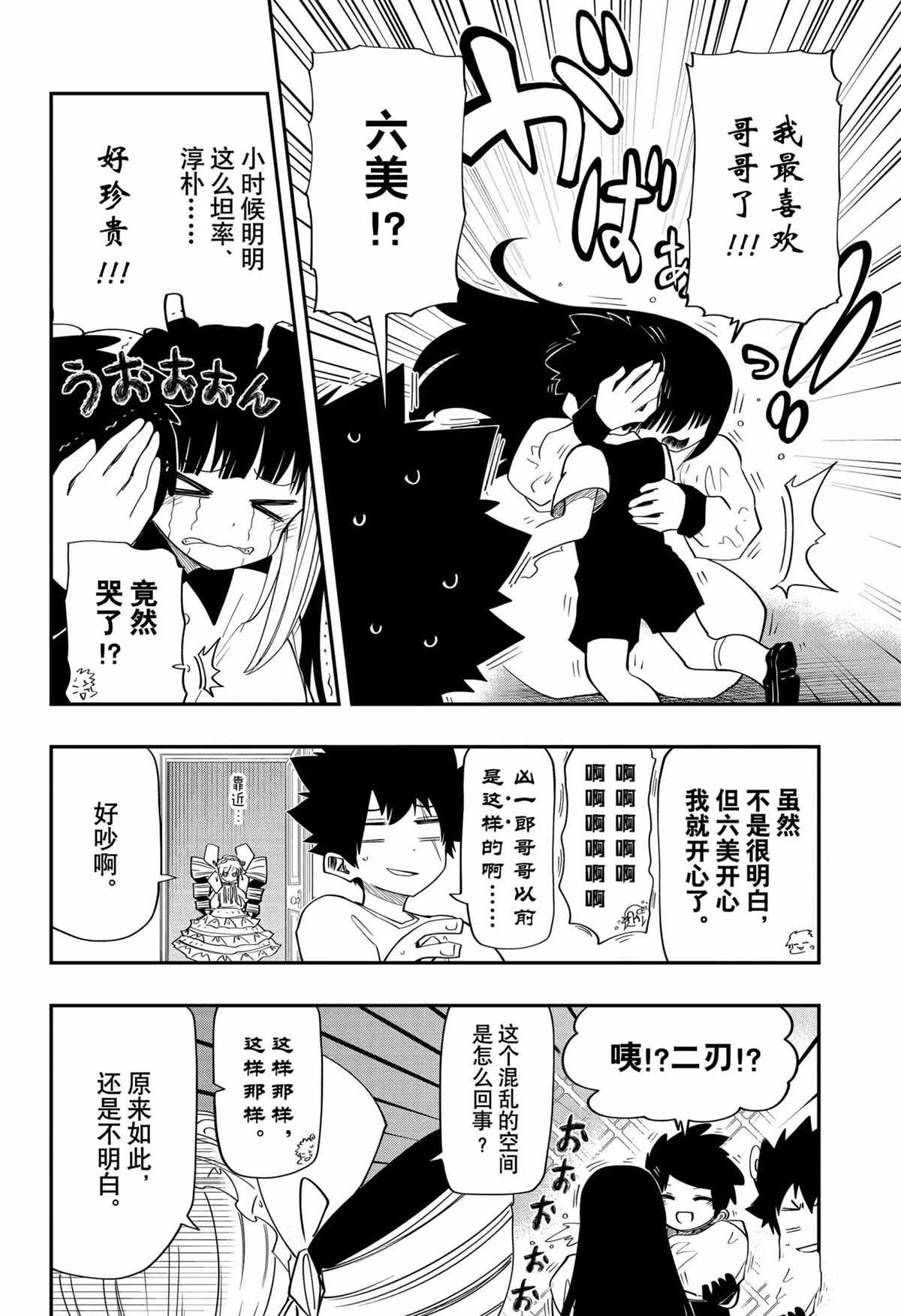 夜樱家的大作战是新的吗漫画,第100.2话1图