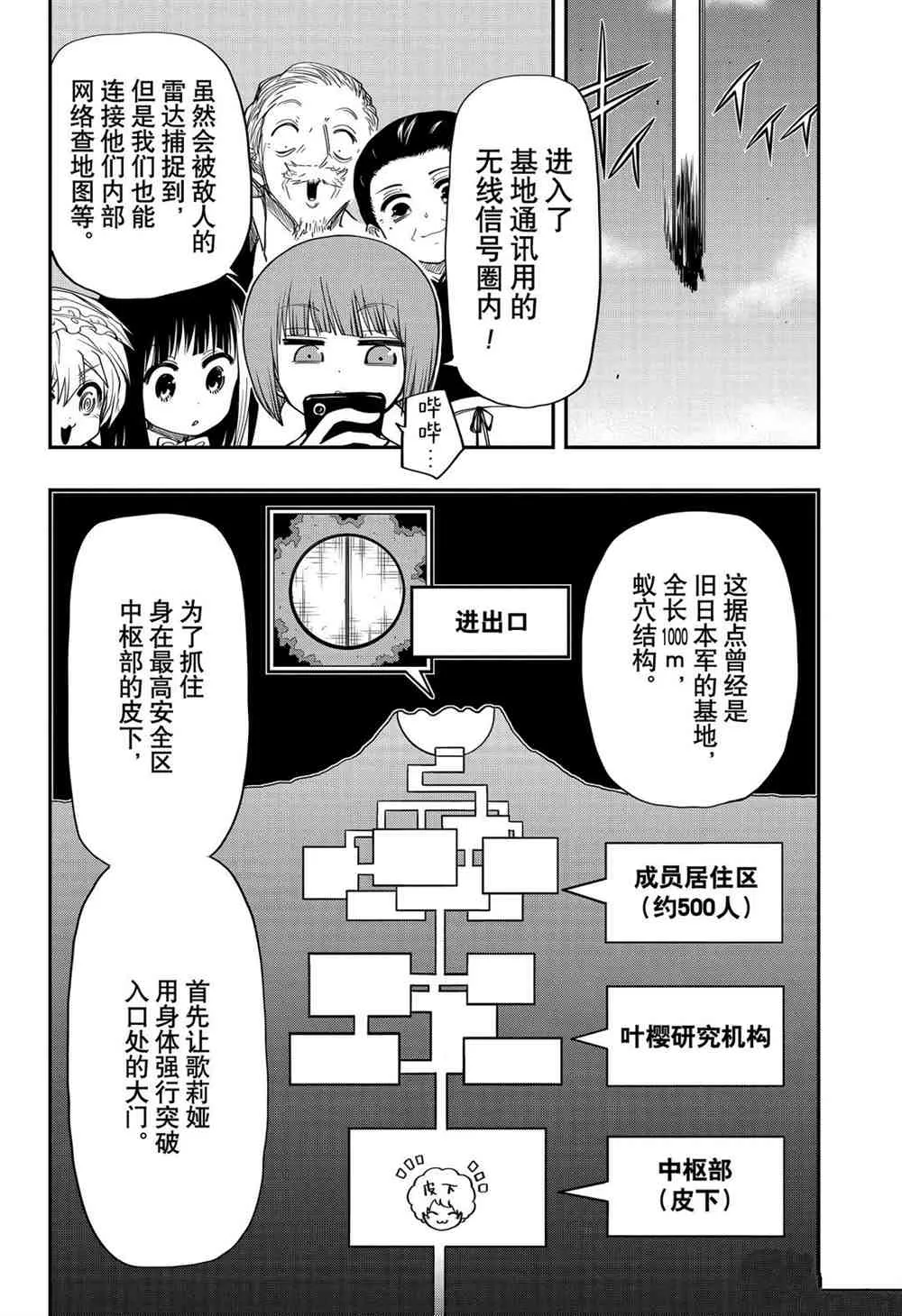 夜樱家的大作战怎么样漫画,第67话3图