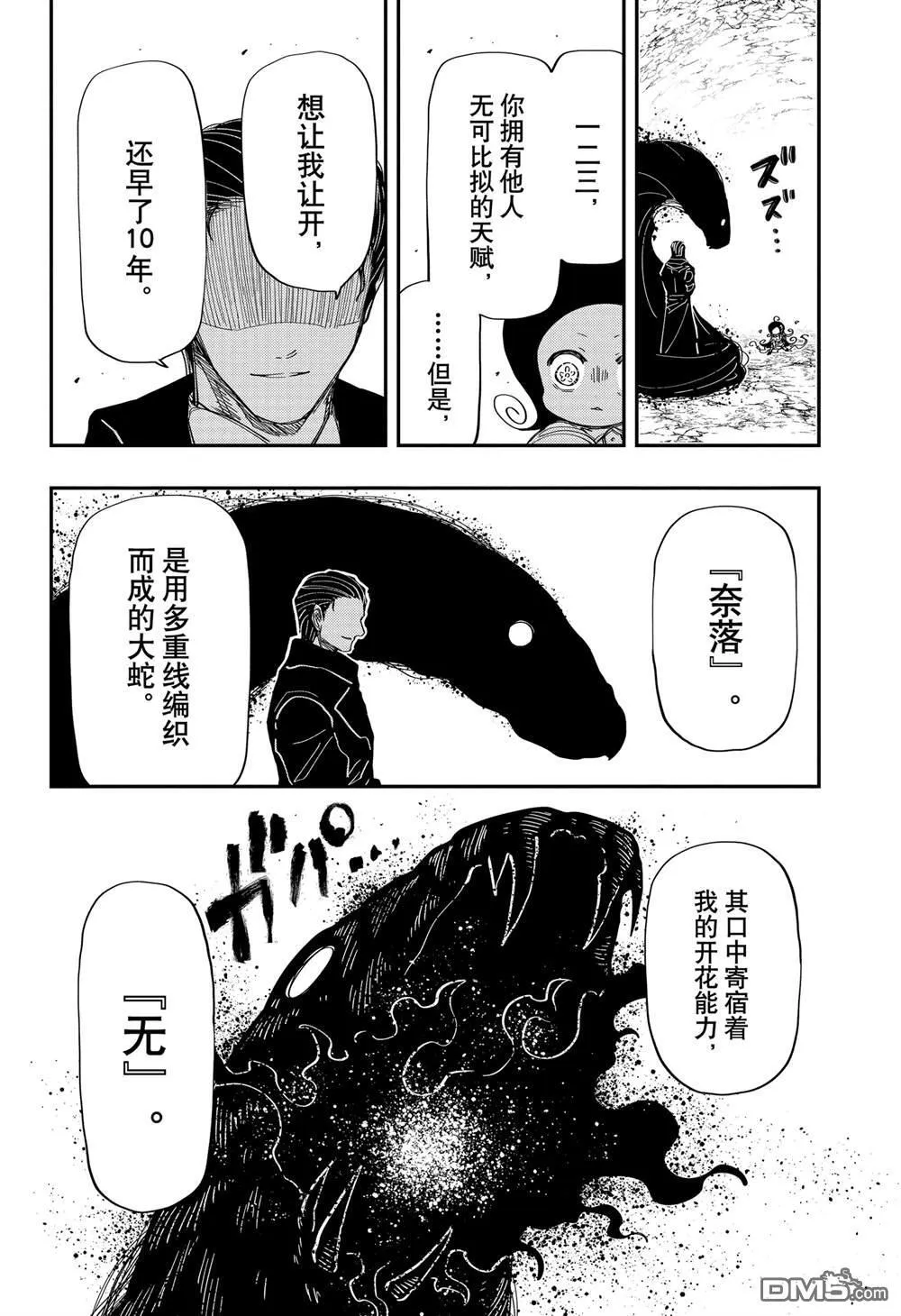 夜樱家的大作战大结局漫画,第215话5图