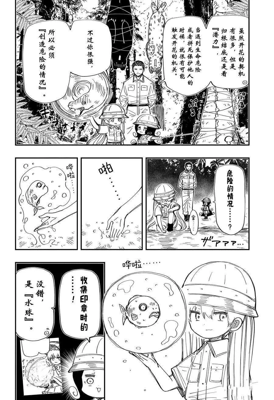 夜樱家的大作战大结局漫画,2082图