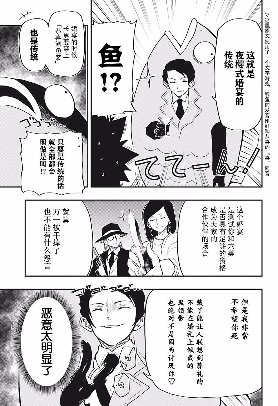 夜樱家的大作战是新的吗漫画,第18话2图