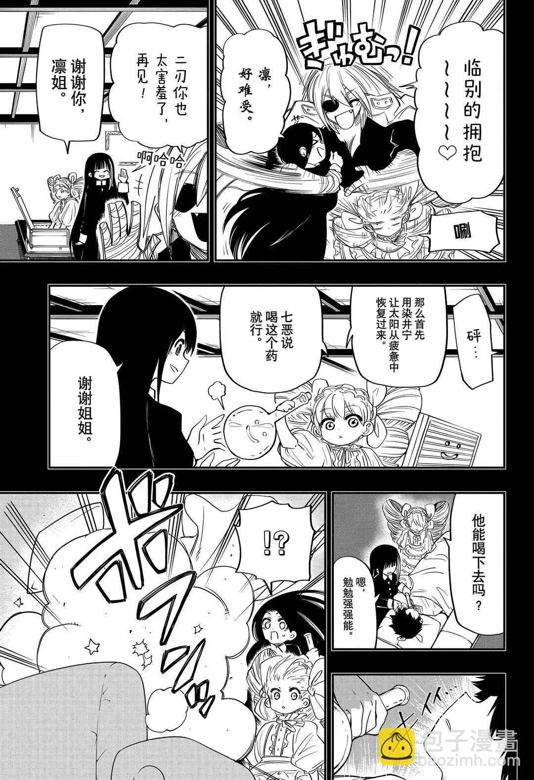 夜樱家的大作战大结局漫画,第60话5图