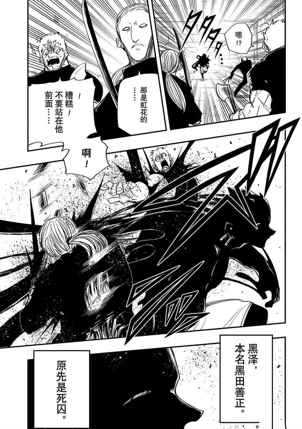 夜樱家的大作战大结局漫画,第71话1图