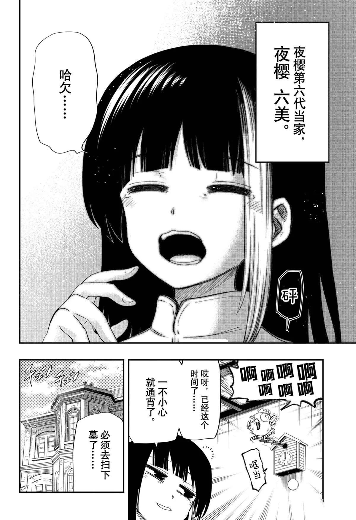 夜樱家的大作战大结局漫画,第85话2图