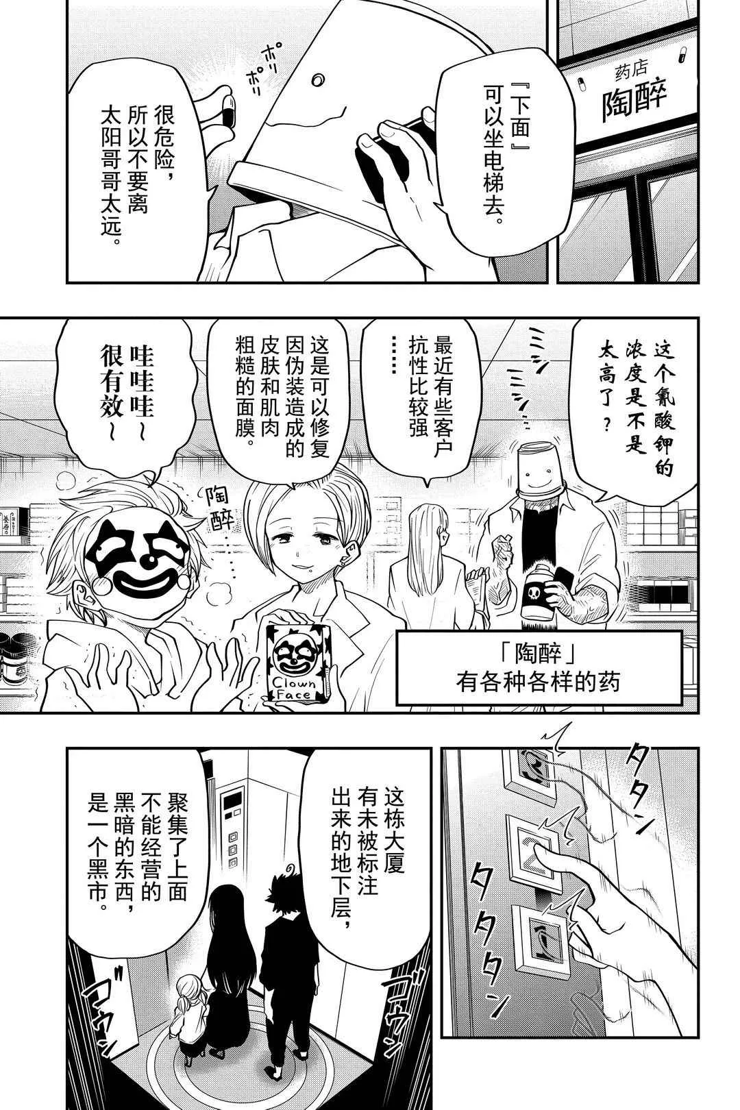 夜樱家的大作战大结局漫画,第30话1图