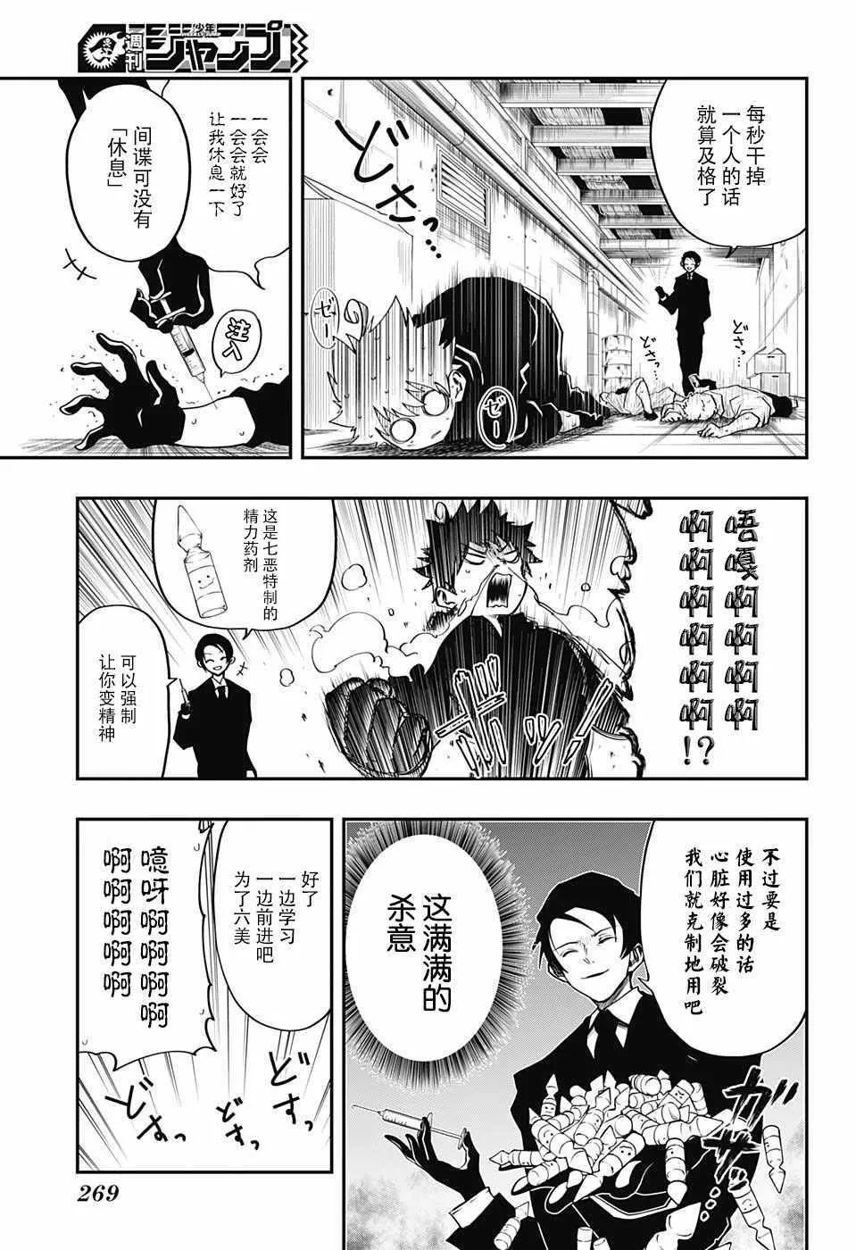 夜樱家的大作战怎么样漫画,第6话4图