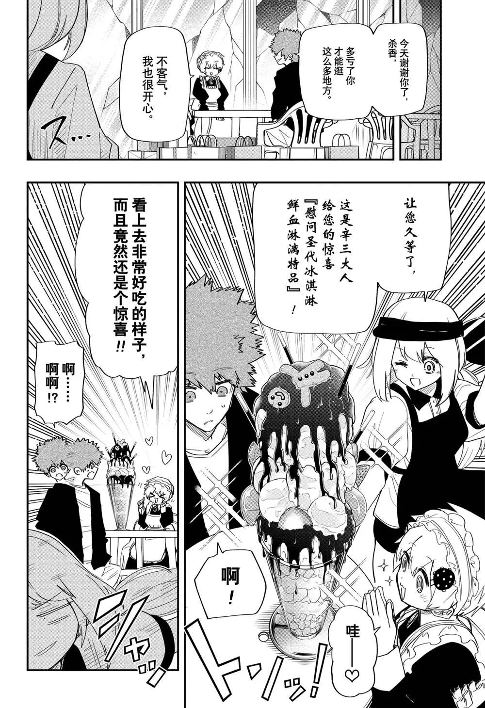 夜樱家的大作战大结局漫画,第98话2图