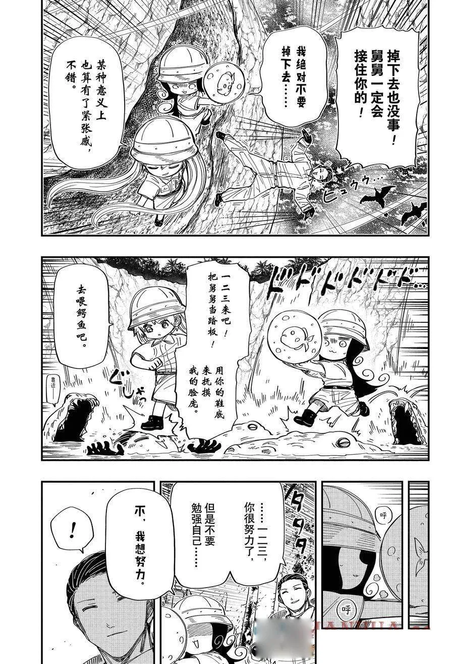 夜樱家的大作战大结局漫画,2082图