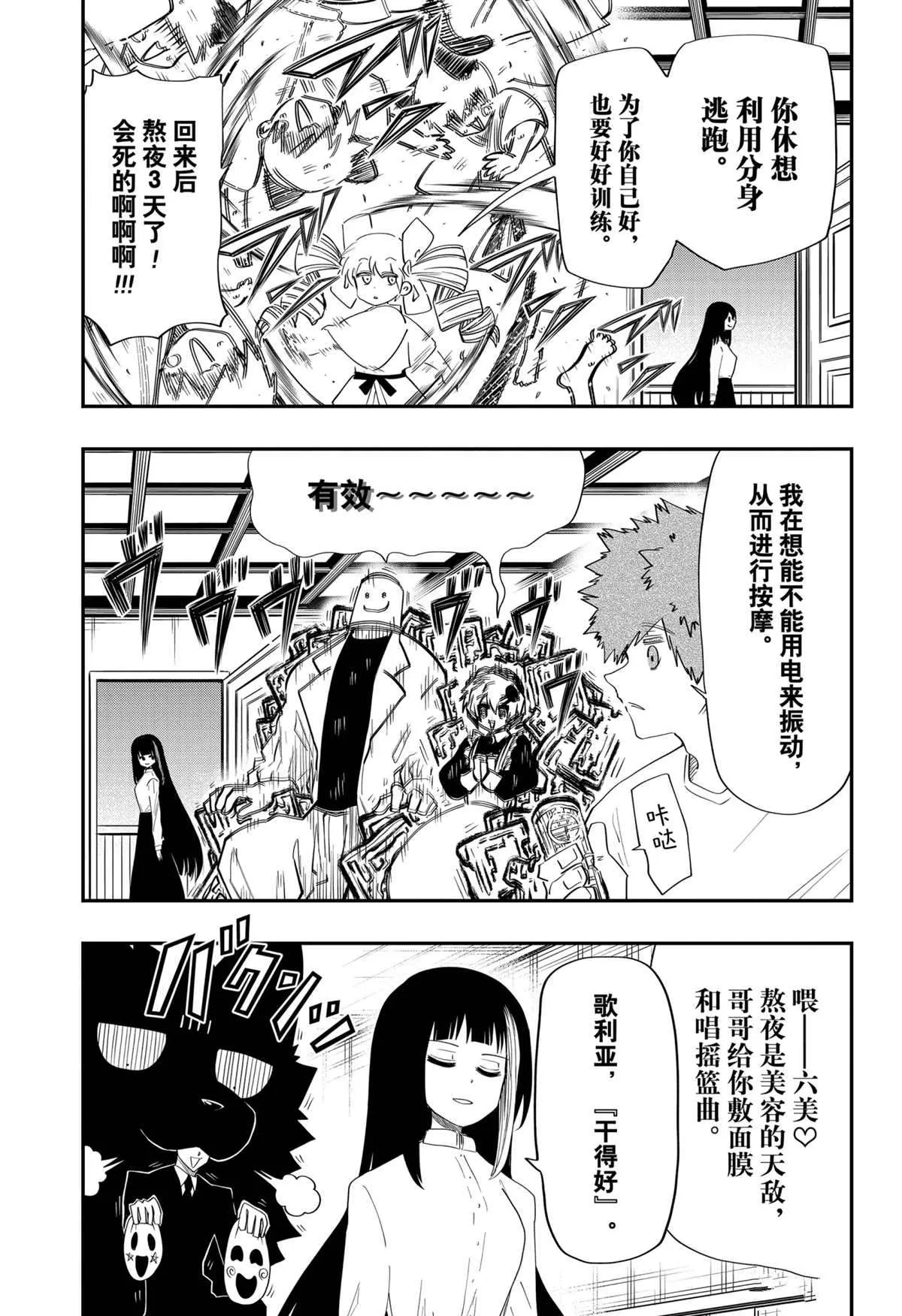 夜樱家的大作战大结局漫画,第85话3图