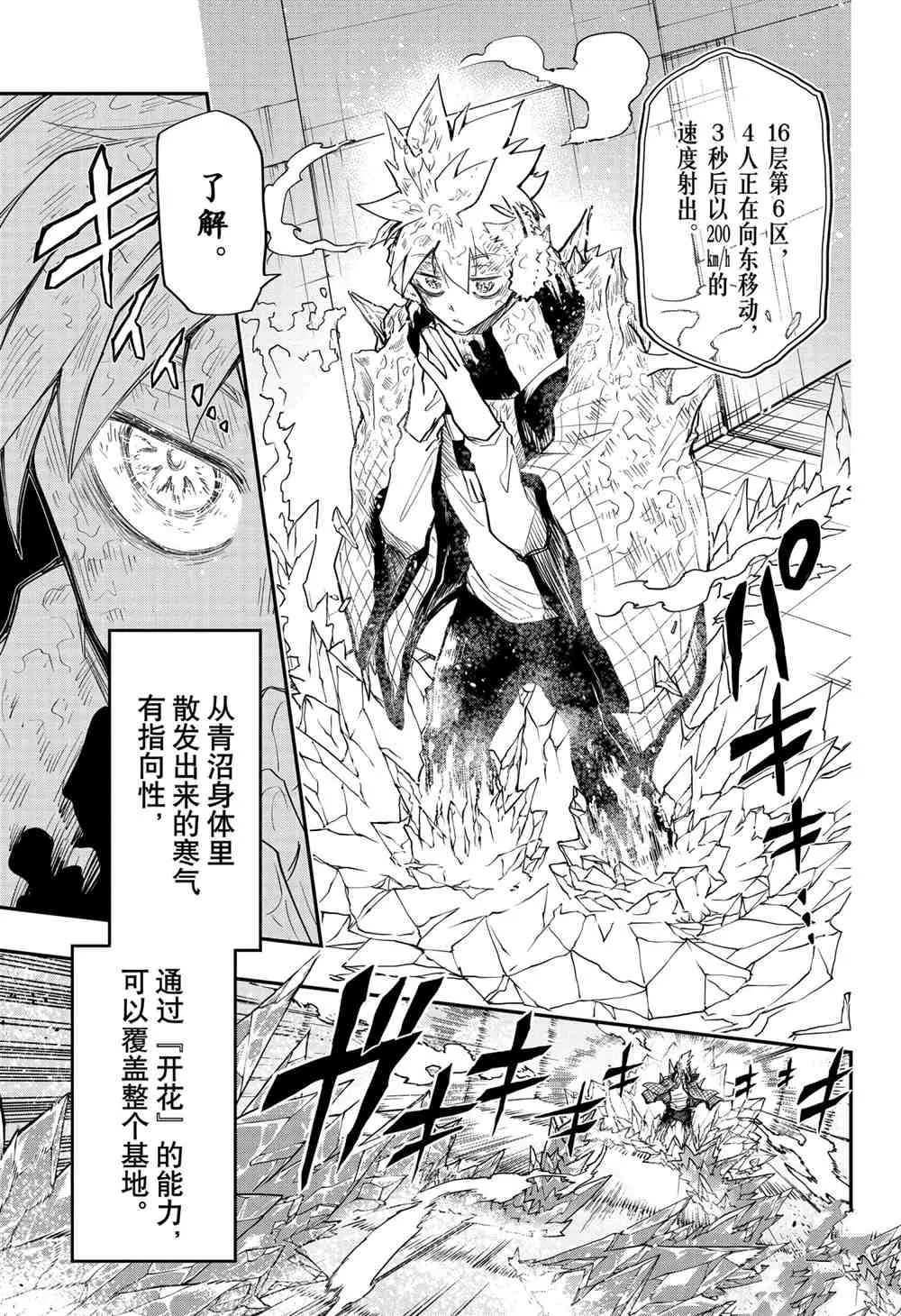 夜樱家的大作战怎么样漫画,第75话5图