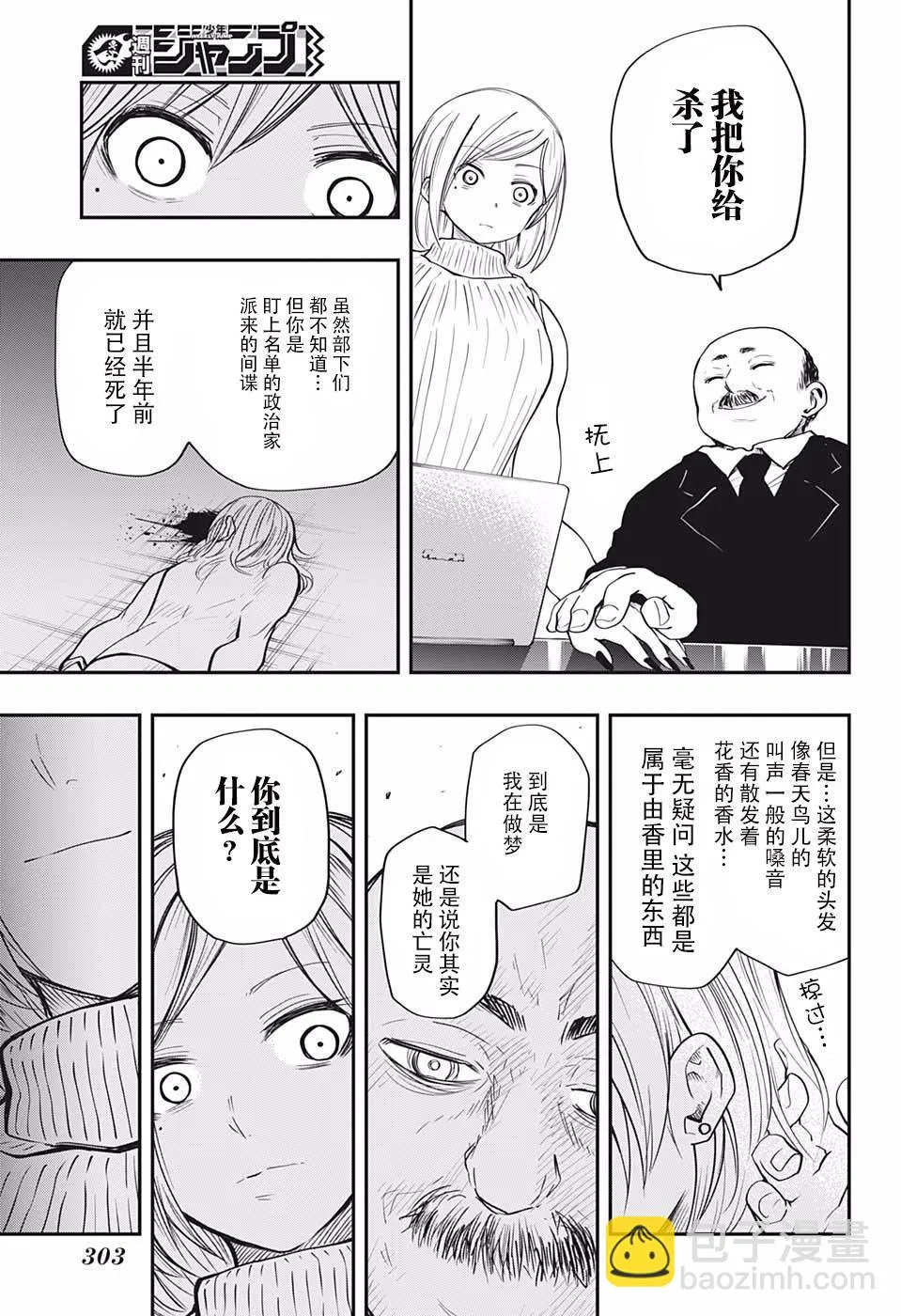 夜樱家的大作战是新的吗漫画,第13话 伪装者3图