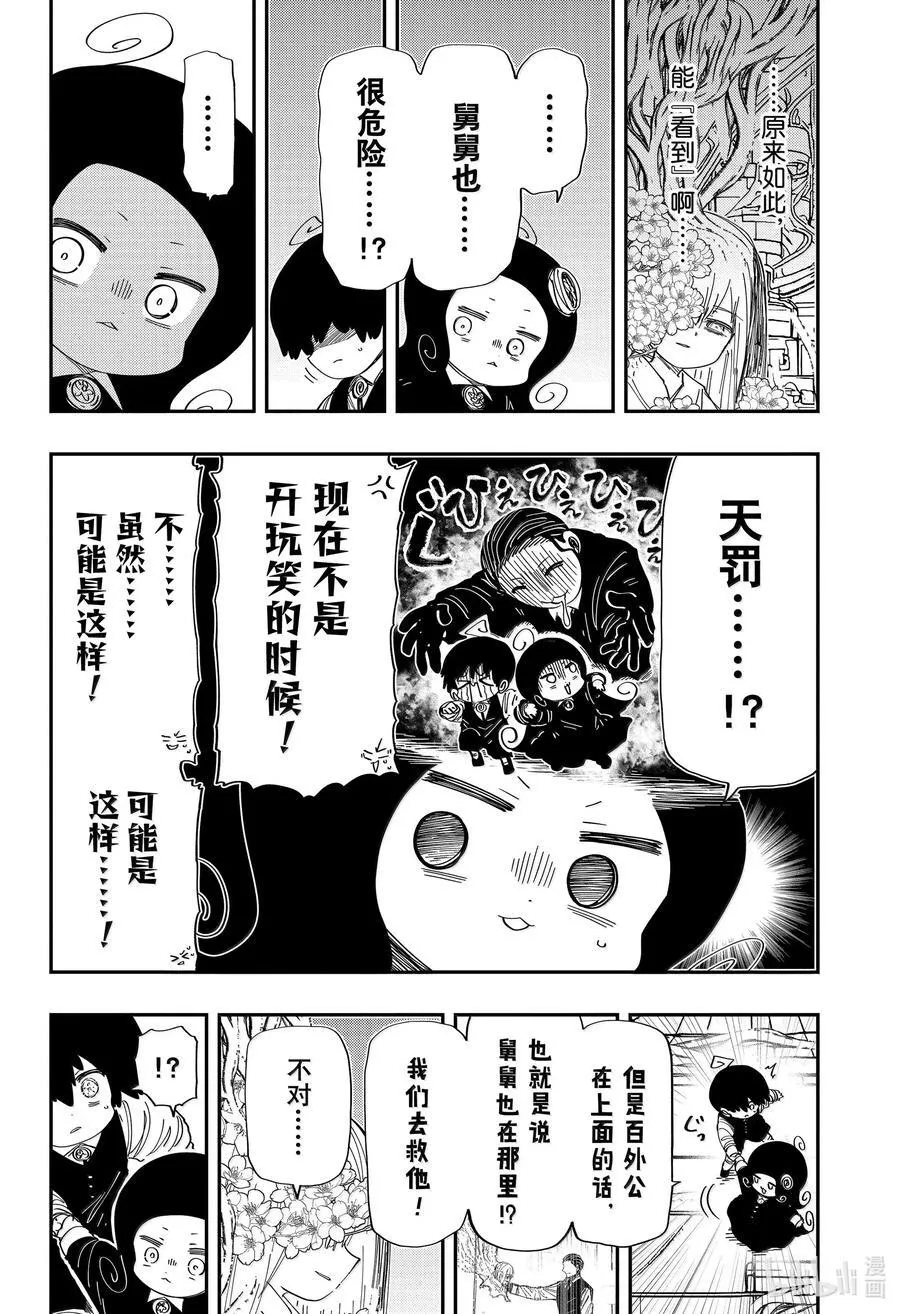 夜樱家的大作战是新的吗漫画,251 苏醒4图