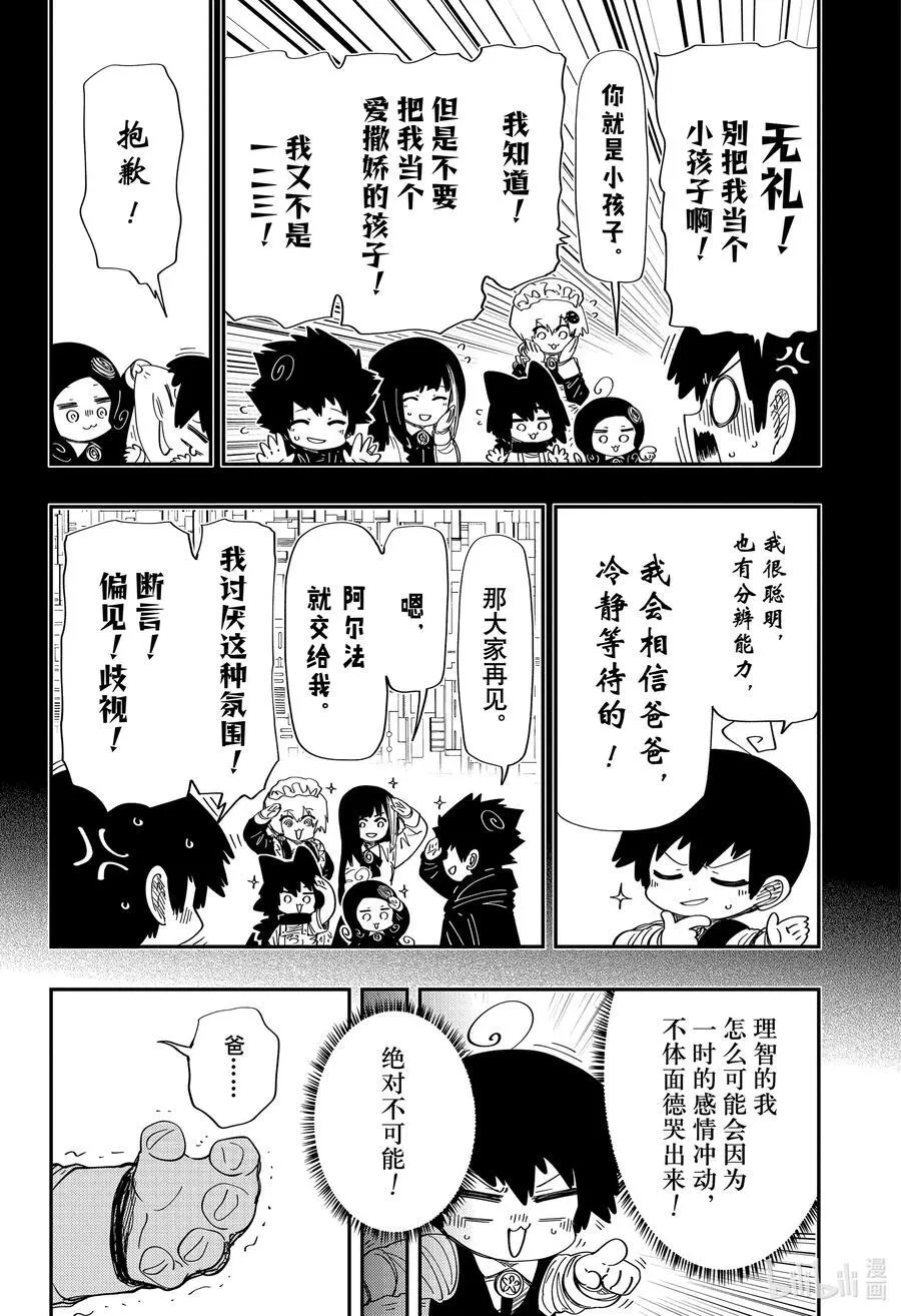 夜樱家的大作战大结局漫画,247 凶一郎潜入3图