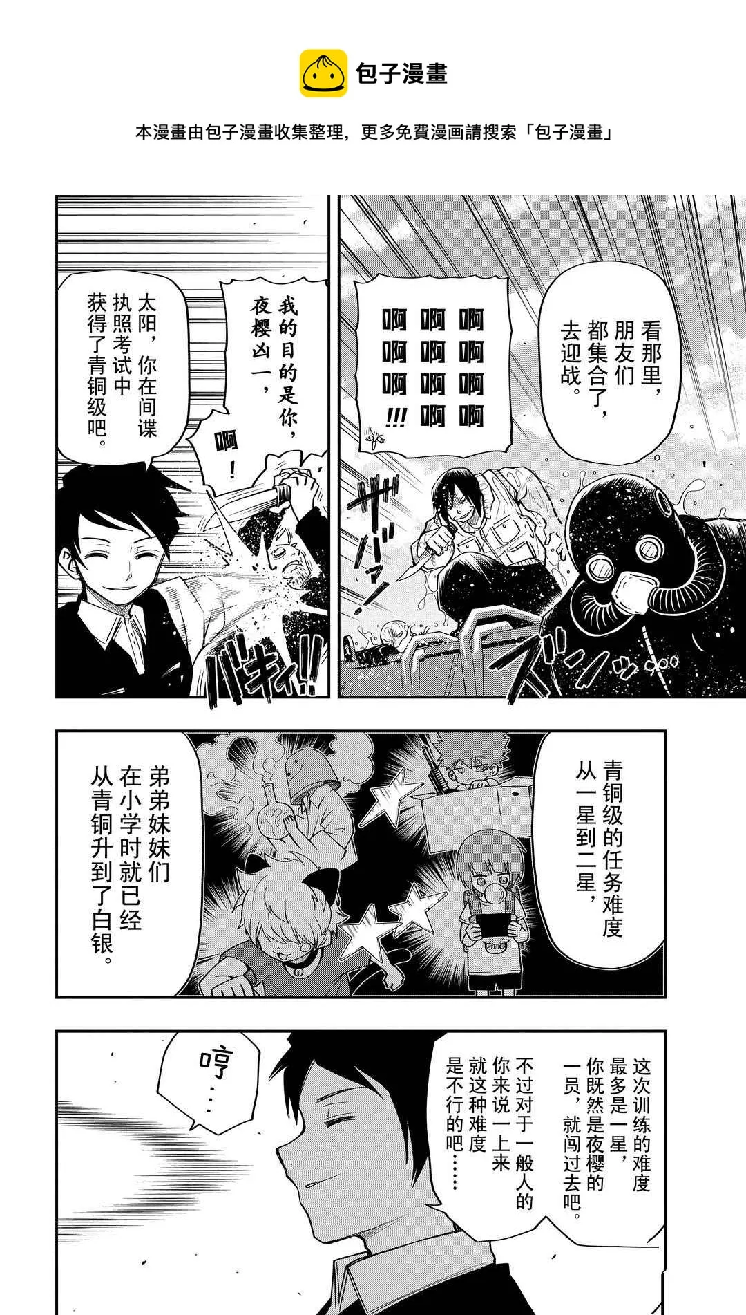 夜樱家的大作战是新的吗漫画,第42话1图