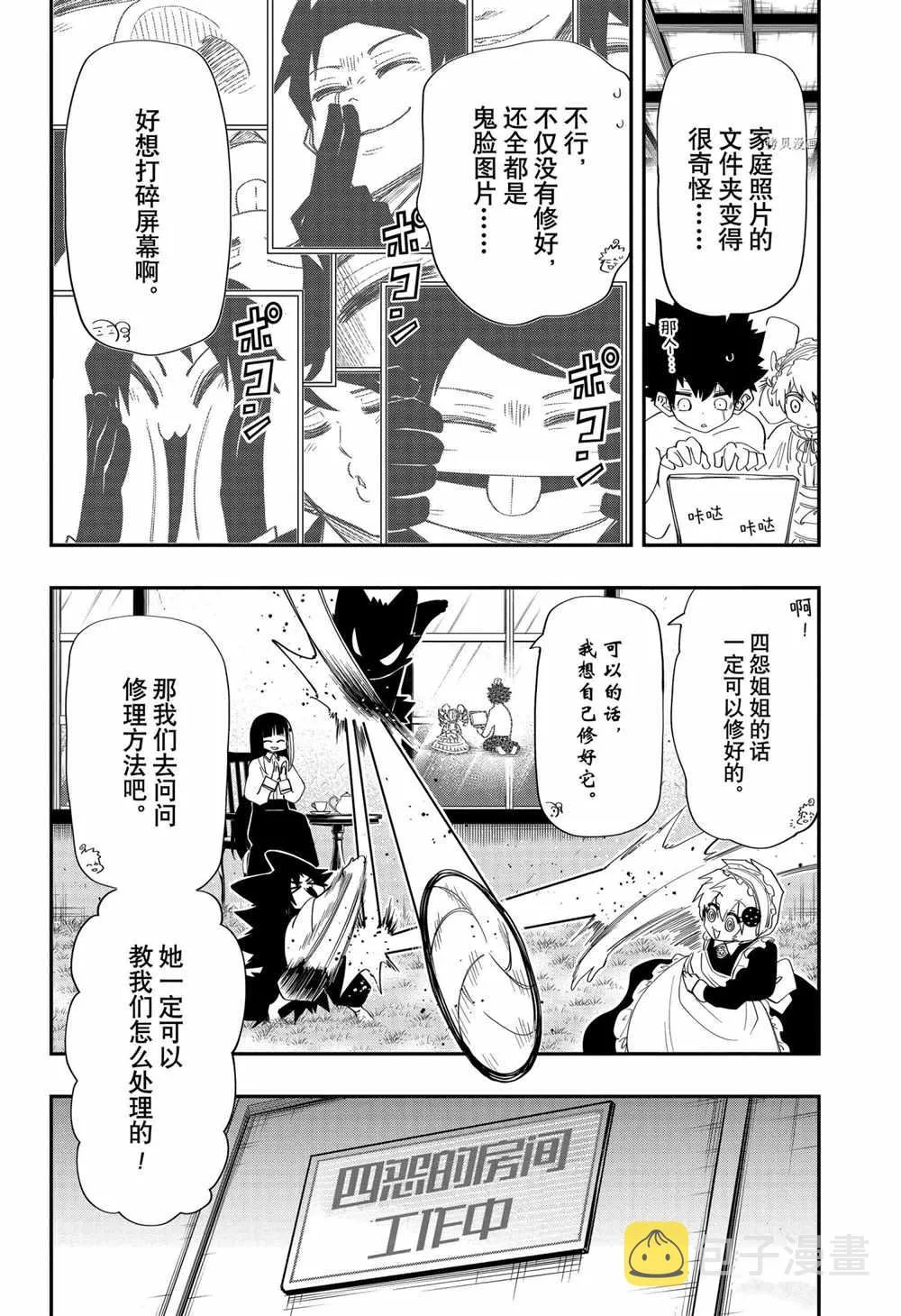 夜樱家的大作战怎么样漫画,第105话2图