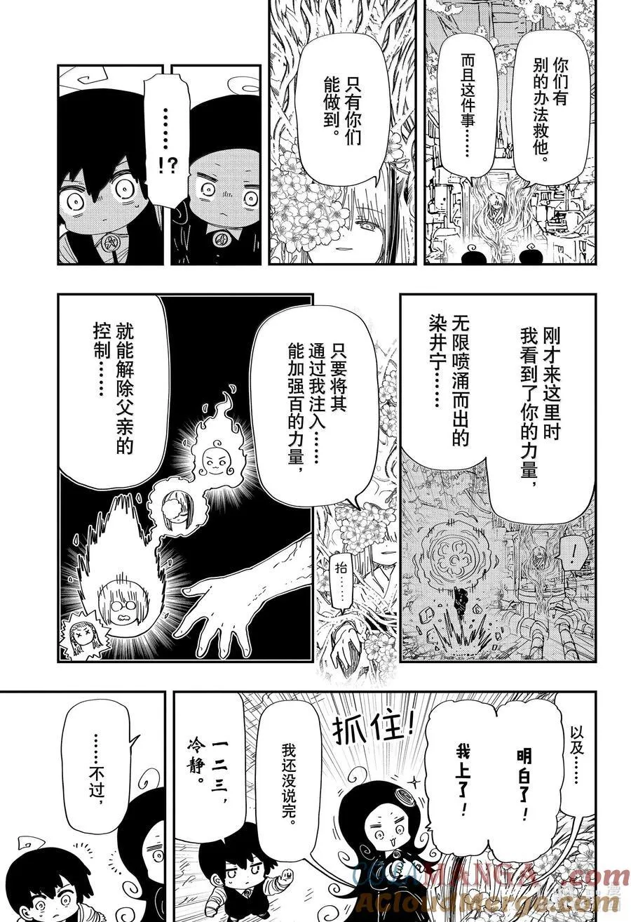 夜樱家的大作战是新的吗漫画,251 苏醒5图