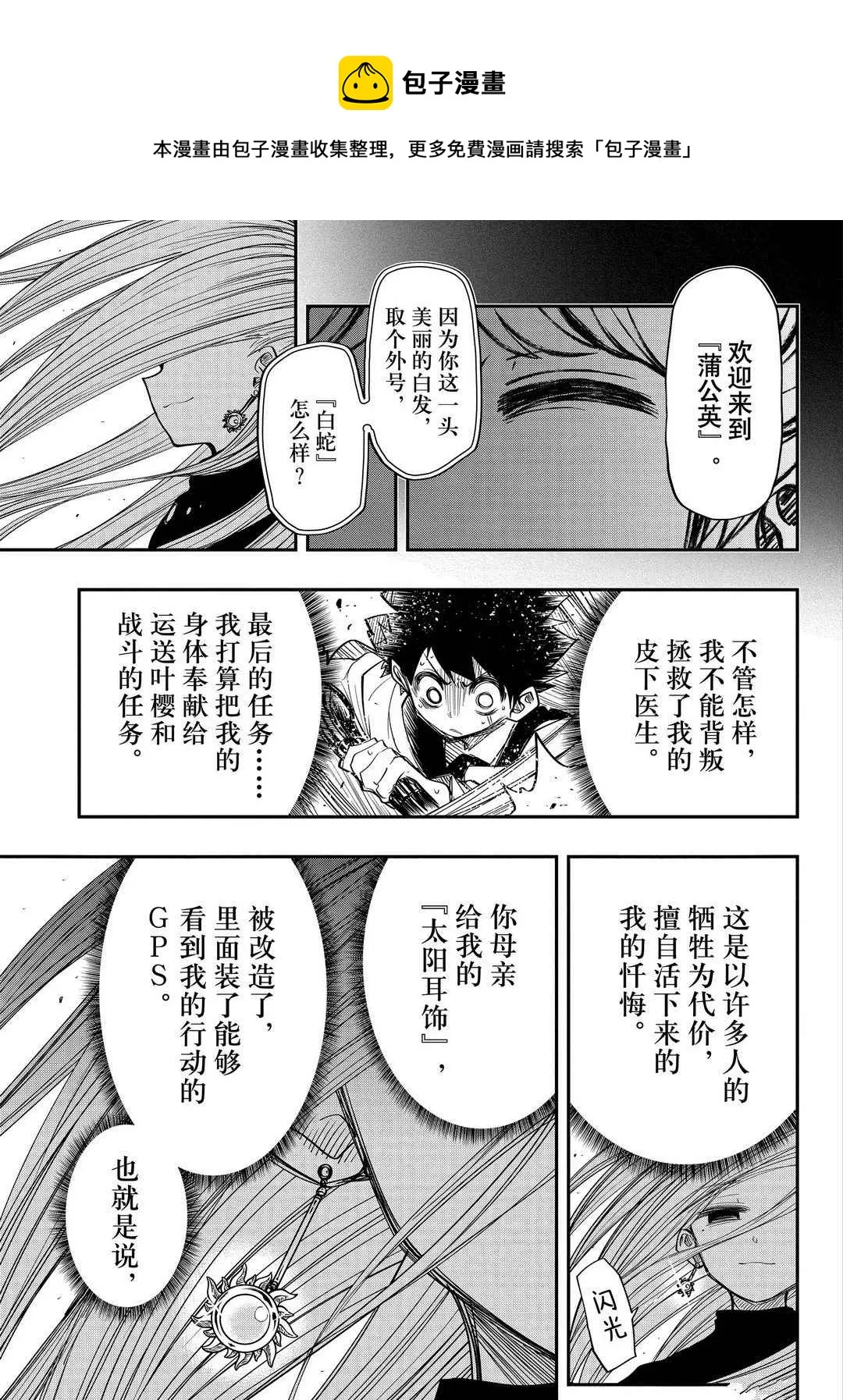 夜樱家的大作战大结局漫画,第57话2图