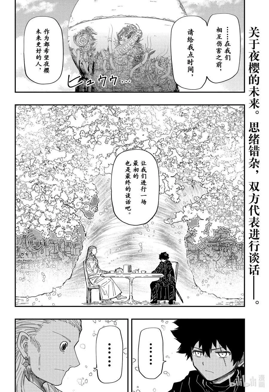 夜樱家的大作战怎么样漫画,230 预言2图