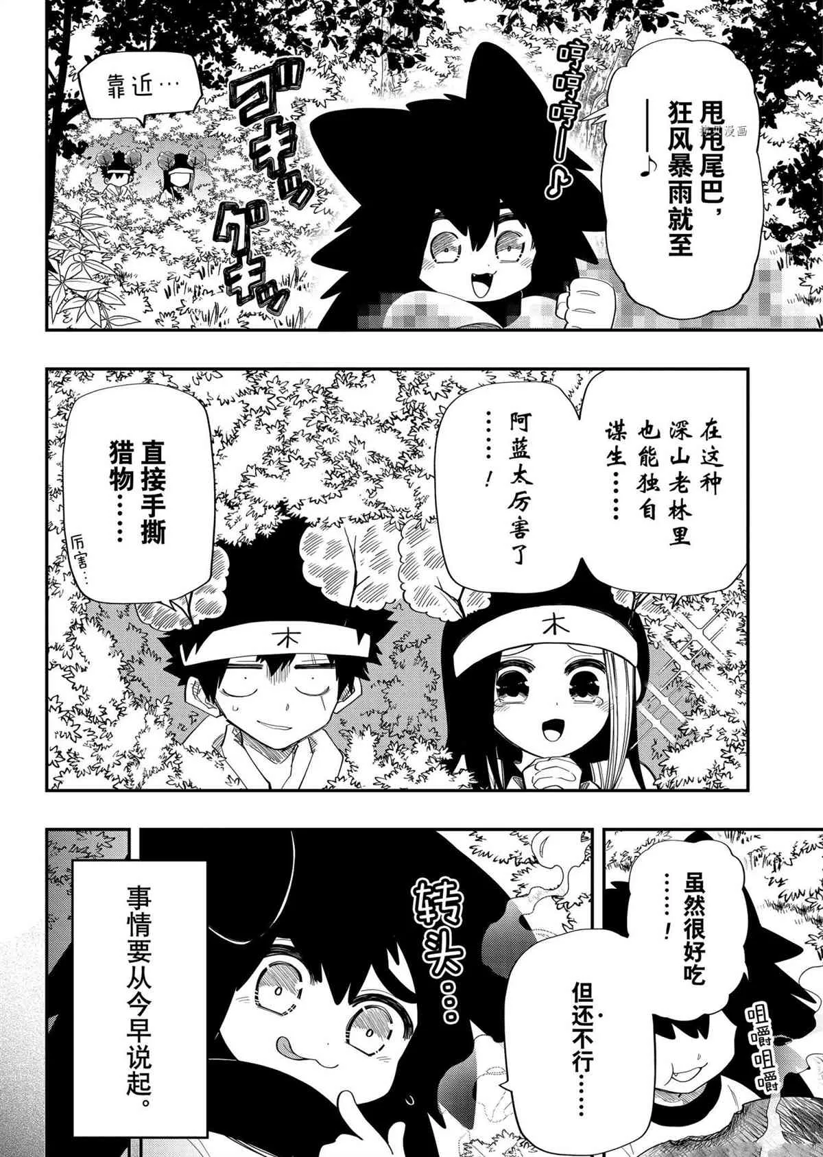 夜樱家的大作战大结局漫画,第112话2图